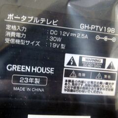 開封未使用品 GREEN HOUSE 19型バッテリー内蔵 ポータブルテレビ GH-PTV19AG-BK 2023年製 3WAY電源 グリーンハウス 札幌市 新道東店