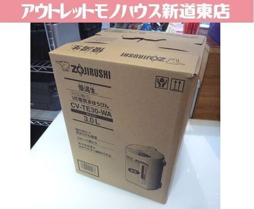 開封未使用品 ZOJIRUSHI 3.0L マイコン沸騰 VE電気まほうびん CV-TE30-WA 優湯生 白 2023年製 象印 電気ポット 札幌市東区 新道東店