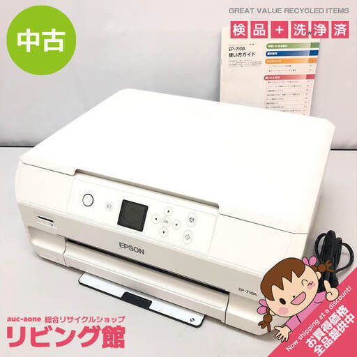 ss6439　エプソン インクジェットプリンター EP-710A ホワイト 取扱説明書付 EPSON カラリオ 白 A4 複合機 Wi-Fi対応 コピー スキャン テレワーク 家庭用 プリンター 中古