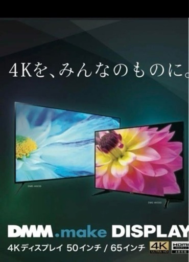 DMM液晶モニター　50インチ　4K   \n