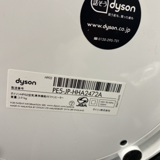 【ご来店限定】＊ Dyson 空気清浄機能付きファンヒーター　2016年製＊0603-4