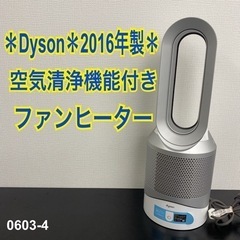 【ご来店限定】＊ Dyson 空気清浄機能付きファンヒーター　2...