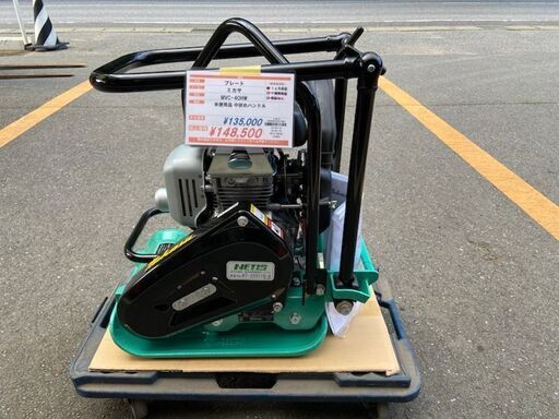 プレートコンパクター MVC-40HW ミカサ 税込￥148,500-【店頭引取限定】【寄楽屋 きらくや 成田本店】
