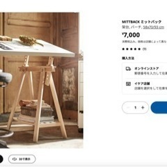 IKEA　MITTBACK ミットバック