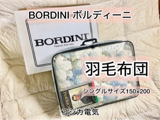新品 BORDINI ボルディーニ 羽毛布団 シングル150×200