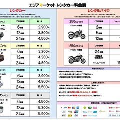 【レンタカー 津市】2,900円から   軽自動車　乗用レンタカ...