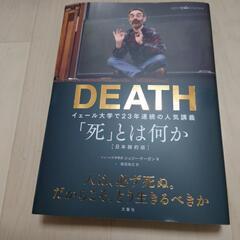 DEATH「死とは」何か本/CD/DVD