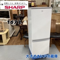 S139 ⭐ SHARP 2ドア冷蔵庫 （167L 両開き）19...