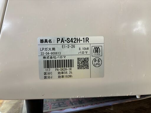✨安心の動作保証付✨パロマ 2022年製 LPガス用/ガステーブル