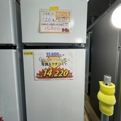 配達可【ハイセンス】120L冷蔵庫★2020年製　クリーニング済...