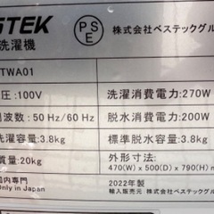 🟧小型洗濯機62 BESTEK 2022年製【3.8kg】大阪府内全域配達無料 設置動作確認込み 保管場所での引取は値引きします