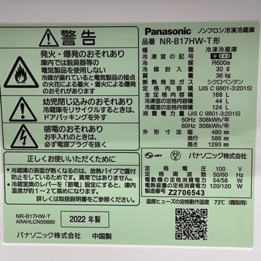 【トレファク神戸南店】panasonic 2ドア冷蔵庫【取りに来られる方限定】