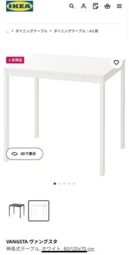 IKEAヴァングスタ テーブル イス4脚セット