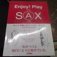 Enjoy!Play alt SAX ひとりで楽しむサックスライフ 