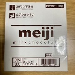 【決まりました】明治ミルクチョコレート②