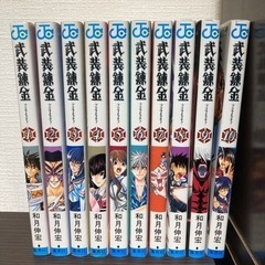 【6月中の受渡】 武装錬金　全巻セット