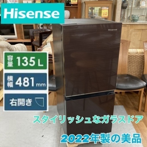 S234 ⭐ 美品 Hisense 2ドア冷蔵庫（135L 右開き）22年製 HR-G13C-BR ⭐動作確認済⭐クリーニング済