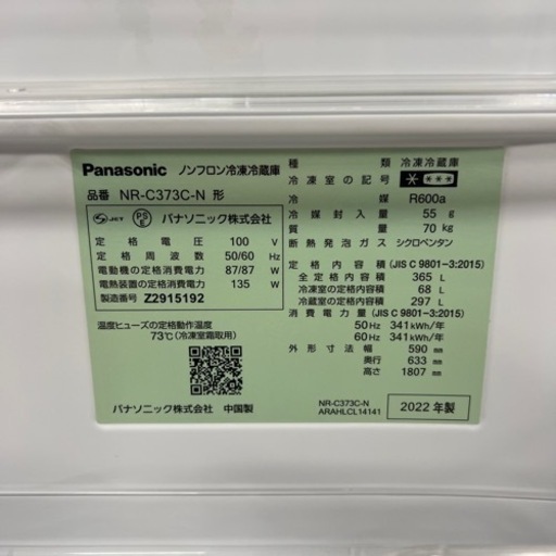 Panasonic冷蔵庫NR-C373C-N家電 2022年製キッチン家電 冷蔵庫