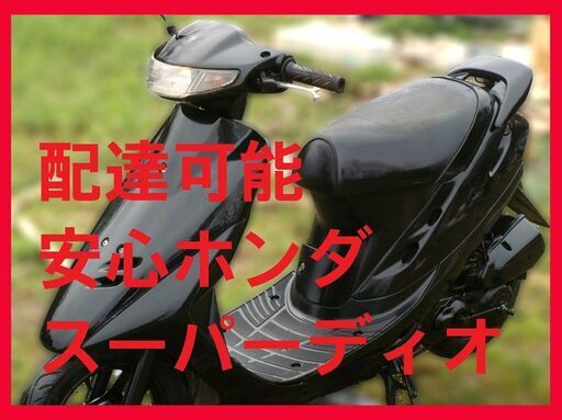 ホンダ 『スーパーディオ』 ZXハネ 速度70km弱可能