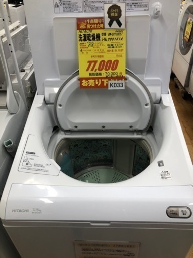 大幅値下げしました★K033★HITACHI製★2020年製12㌔6㌔洗濯乾燥機★6ヶ月保証付き★近隣配送・設置可能