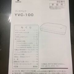 山善フードパック　YVCー100