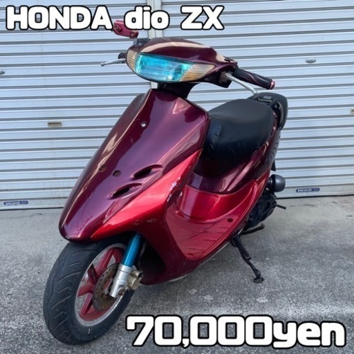 HONDA dio ZX 車体 カスタム❗️全国配送可能❗️ - ホンダ