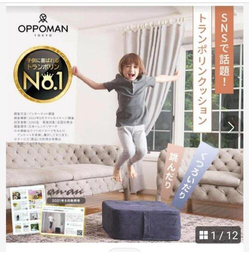 OPPOMAN オッポマンクッショントランポリン