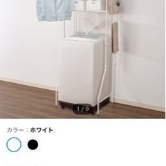 ニトリ洗濯機ラックホワイト