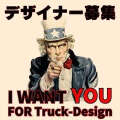 プリントデザイン（トラックの荷台）を助けてくれる方募集