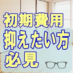 🉐🉐福山市🉐🉐【初期費用42040円】🌈敷金＆礼金＆仲介手数料ゼ...