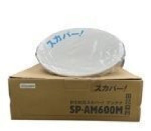 スカパー アンテナ BS CS  SP-AM600M BS対応 マスプロ