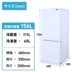 【ネット決済】YAMADASELECT 冷蔵庫 156L