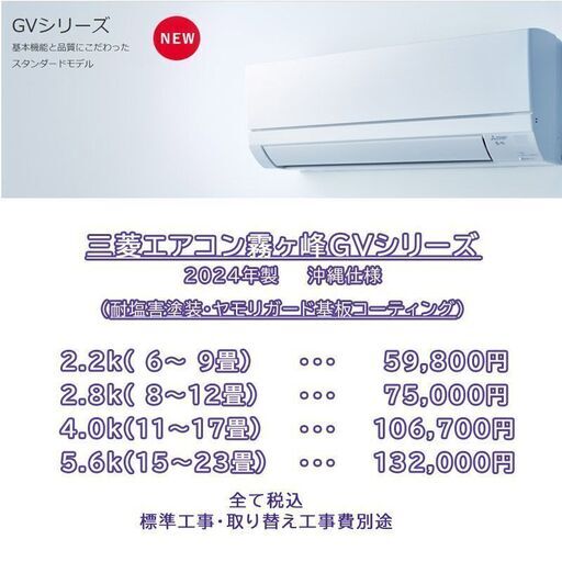最新三菱エアコン霧ヶ峰☆2024年製☆沖縄仕様☆冷暖房除湿