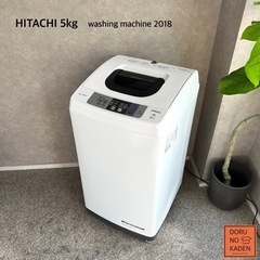 ☑︎設置まで👏🏻 HITACHI 一人暮らし洗濯機 5kg✨ 2...