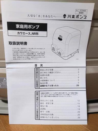 川本ポンプ　カワエース家庭用　NR型　使用頻度少　カバー付き