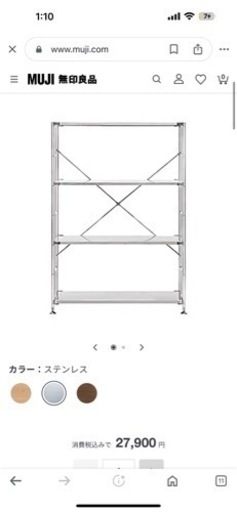 無印良品　家具 収納家具 ステンレスラック