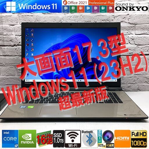 ★極美★フルスペック17.3型 [第6世代最強 i7 +GeForce 930M +メモリ16GB +SSD1TB(新)] 東芝 AZ67/VG★Win11＆ MS Office2021最新版認証済（管理：06040155）