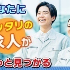 【ミドル・40代・50代活躍中】【未経験OK】正社員として安定し...