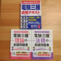 電験三種 理論 参考書の中古が安い！激安で譲ります・無料であげます  