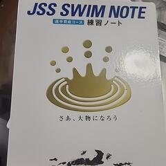水泳練習ノート