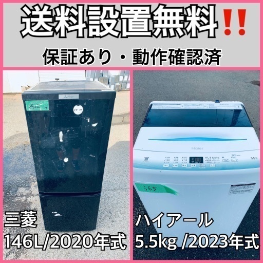超高年式✨送料設置無料❗️家電2点セット 洗濯機・冷蔵庫