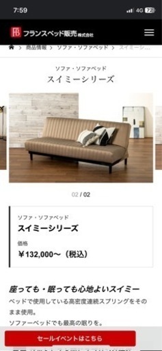 ソファーベット