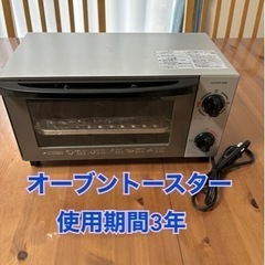 （受渡決定
）家電 キッチン家電 オーブントースター