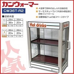 電気 缶ウォーマー 2段 350ml/20本収納