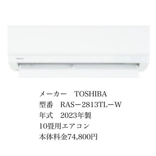 【新品】【10畳用】エアコン