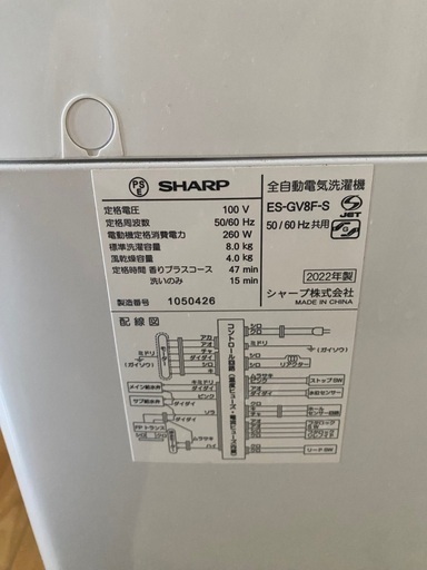 シャープ　SHARP 洗濯機　8.0キロ　ES-GV8F  2022年製