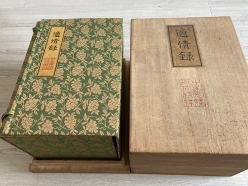 中国囲碁古書【適情録】復刻版全二十巻　日本語解説書上下巻付