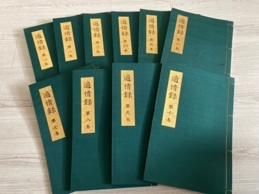 囲碁　適情録復刻版　上下巻全20冊　 定価　141、800円 囲碁 適情録復刻版 上下巻全20冊 定価 141、
