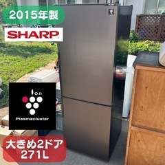 受け渡し確定大きめ2ドアSHARP冷蔵庫