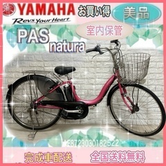 【ネット決済】🌸美品🌟送料込🌈バッテリー最高レベル容量🌸ヤマハパ...